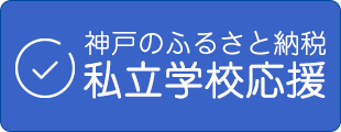 ふるさと納税