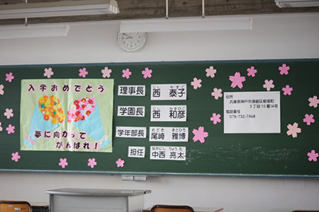 黒板がウェルカムボード J1 中１ 学年 学園カレンダー 学校生活 須磨学園