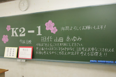 黒板がウェルカムボ ド K2学年 学園カレンダー 学校生活 須磨学園